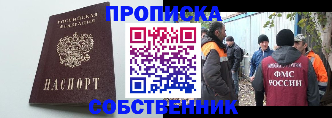 временная регистрация собственник в Рыльске