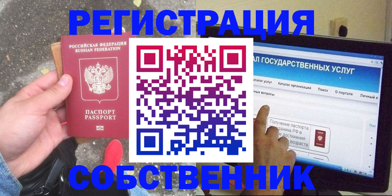 временная регистрация купить в Рыльске