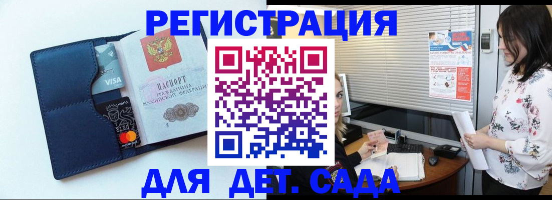 регистрация для дет. сада в Рыльске